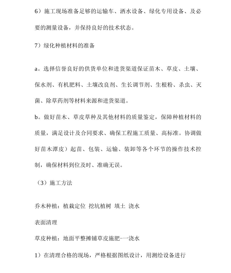 草皮绿化施工方案_第2页