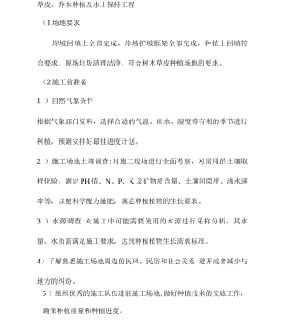 草皮绿化施工方案