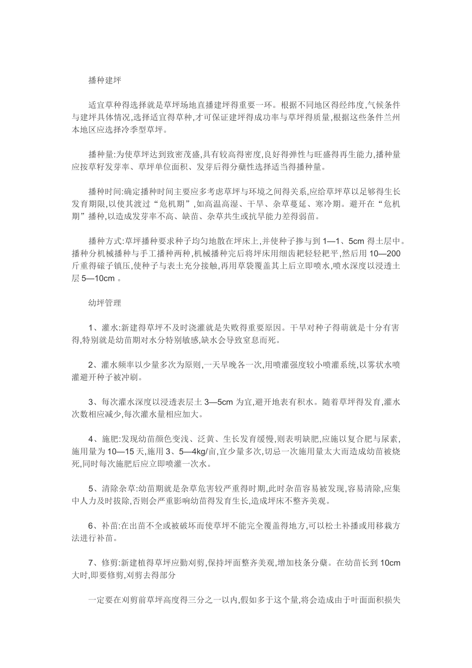 草籽的播种及养护方法_第2页