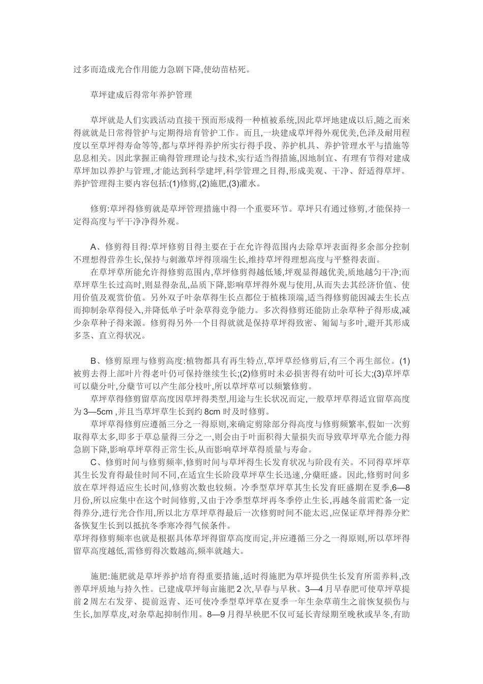 草籽的播种及养护方法_第3页