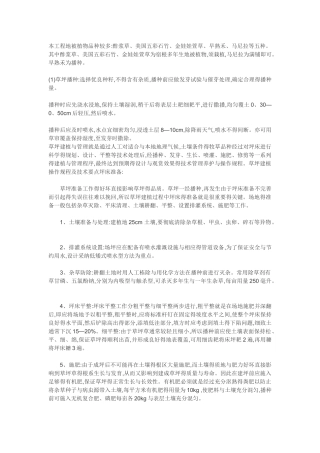 草籽的播种及养护方法