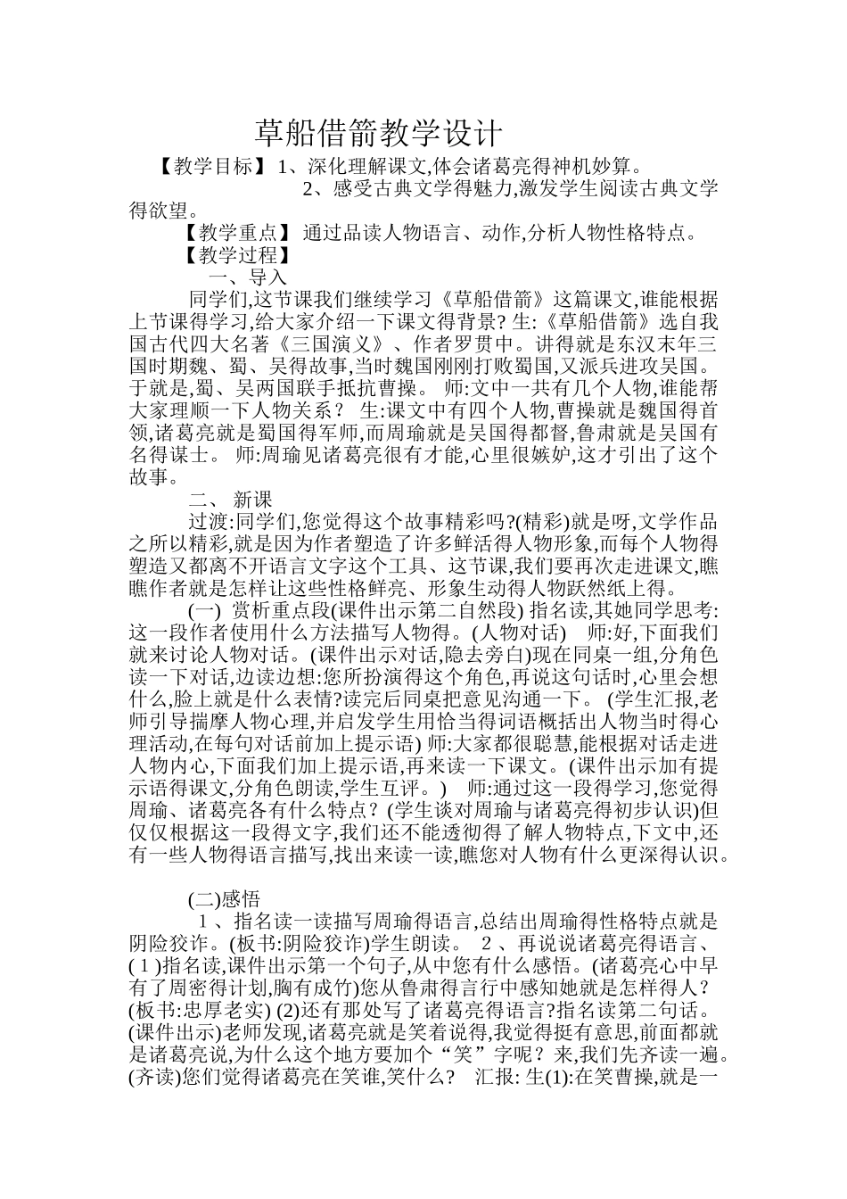 草船借箭教学设计及反思_第1页