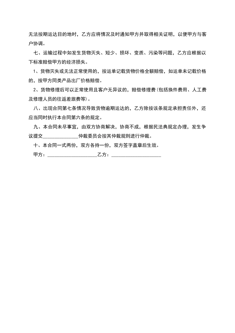 草编收纳箱运输合同模板怎么写_第2页