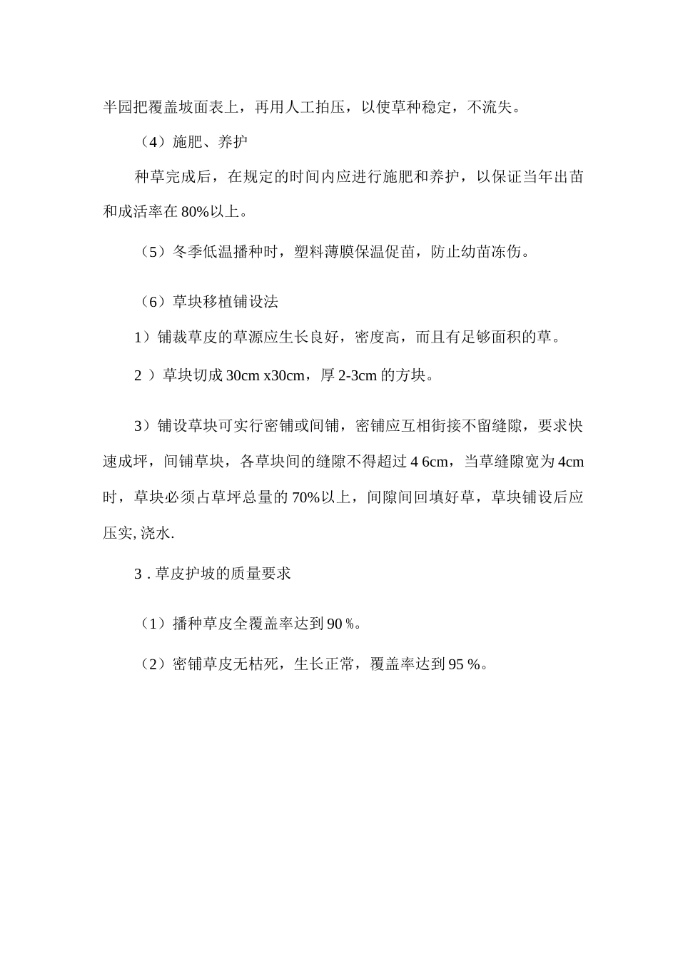 草皮护坡施工方案_第2页