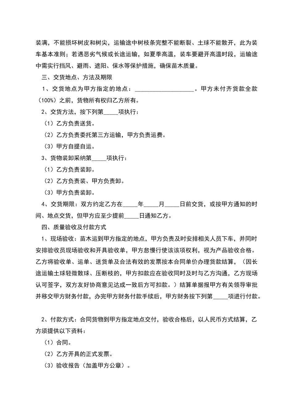 草芦荟销售合同_第2页