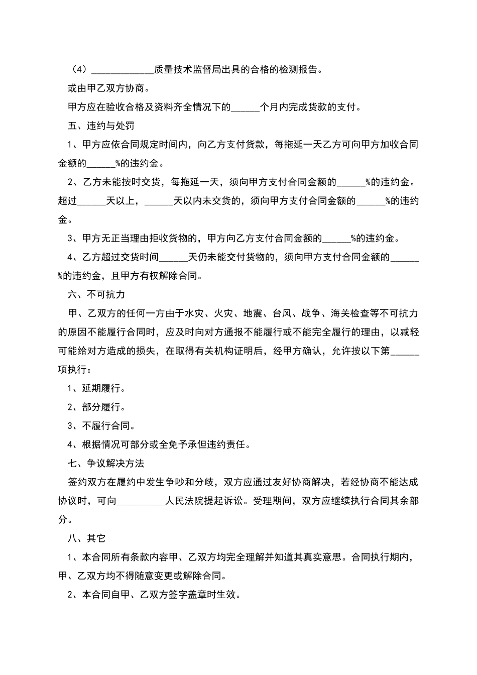 草芦荟销售合同_第3页