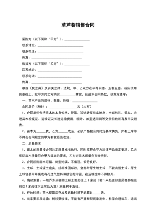 草芦荟销售合同