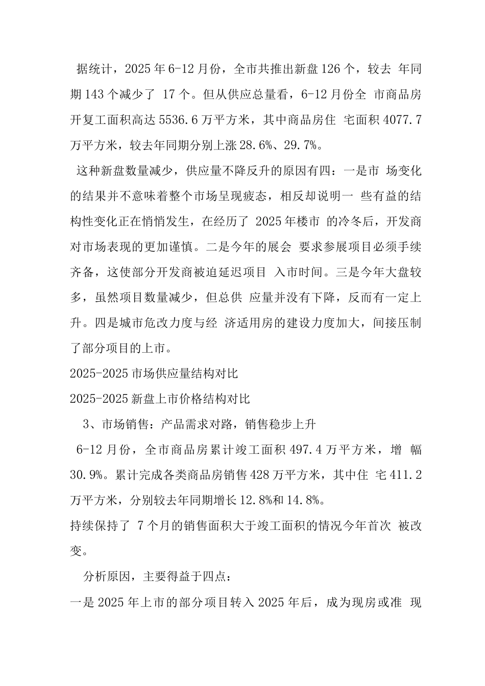 草桥居住区上市前整体营销策划方案市场篇_第3页