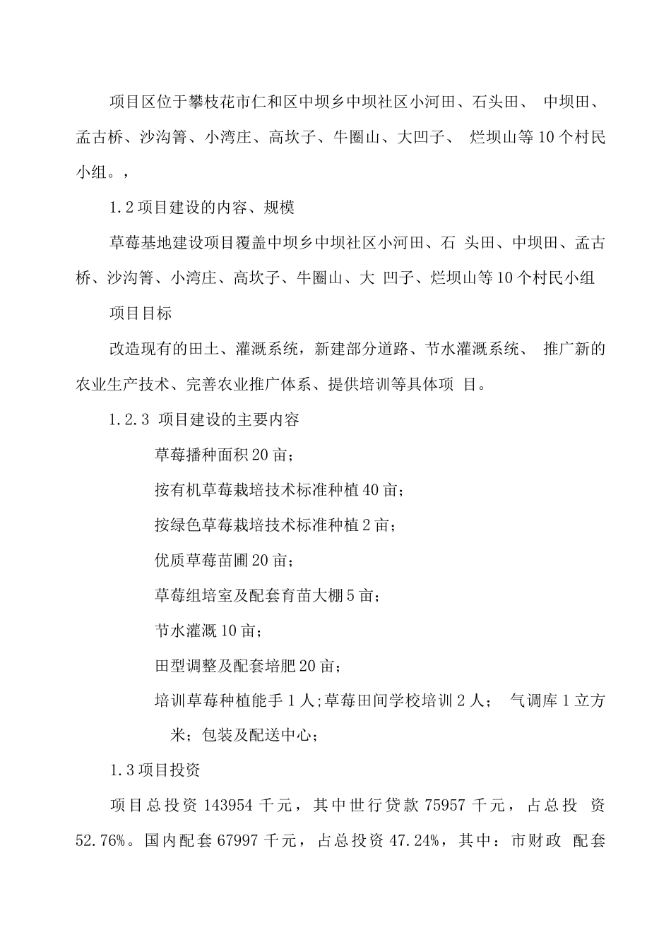 草莓基地建设可研报告_第2页