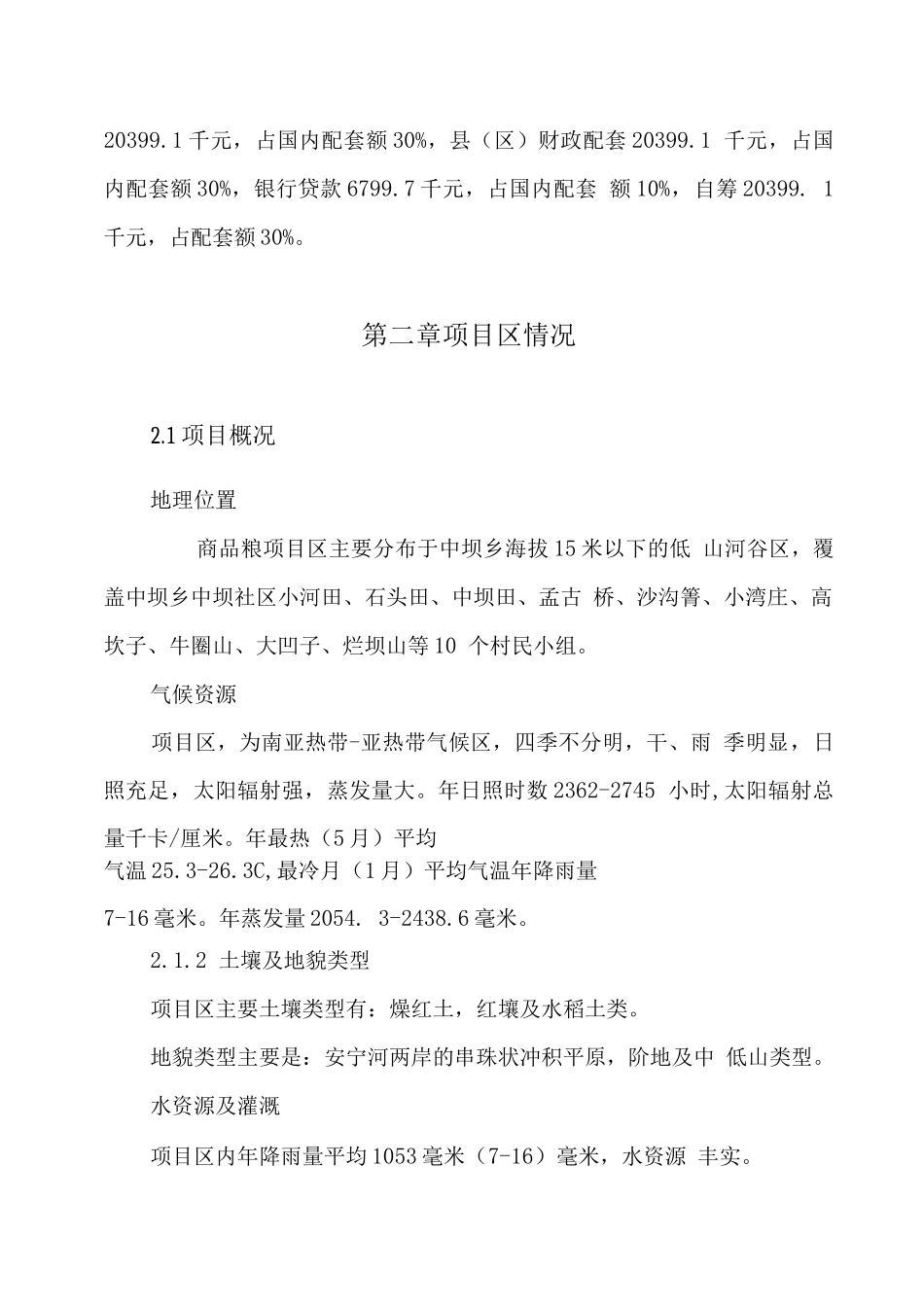 草莓基地建设可研报告_第3页