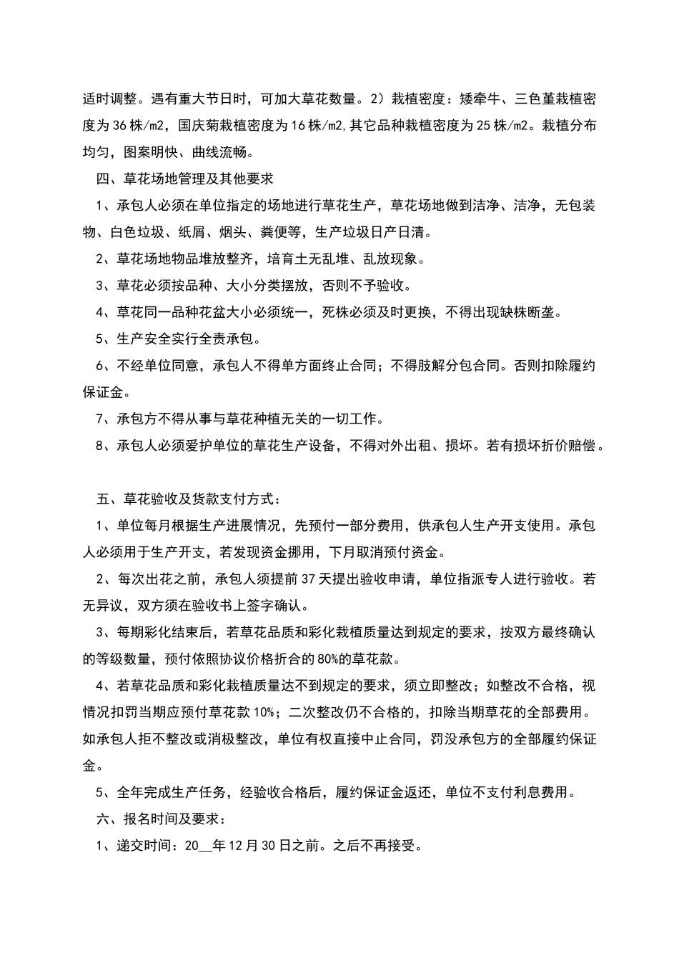 草花生产责任承包方案_第2页