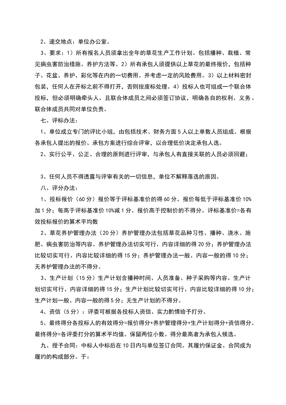 草花生产责任承包方案_第3页