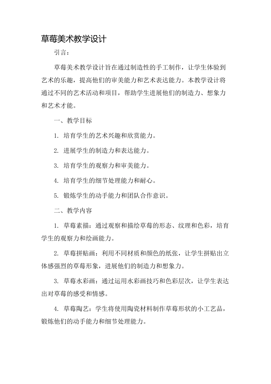 草莓美术教学设计_第1页