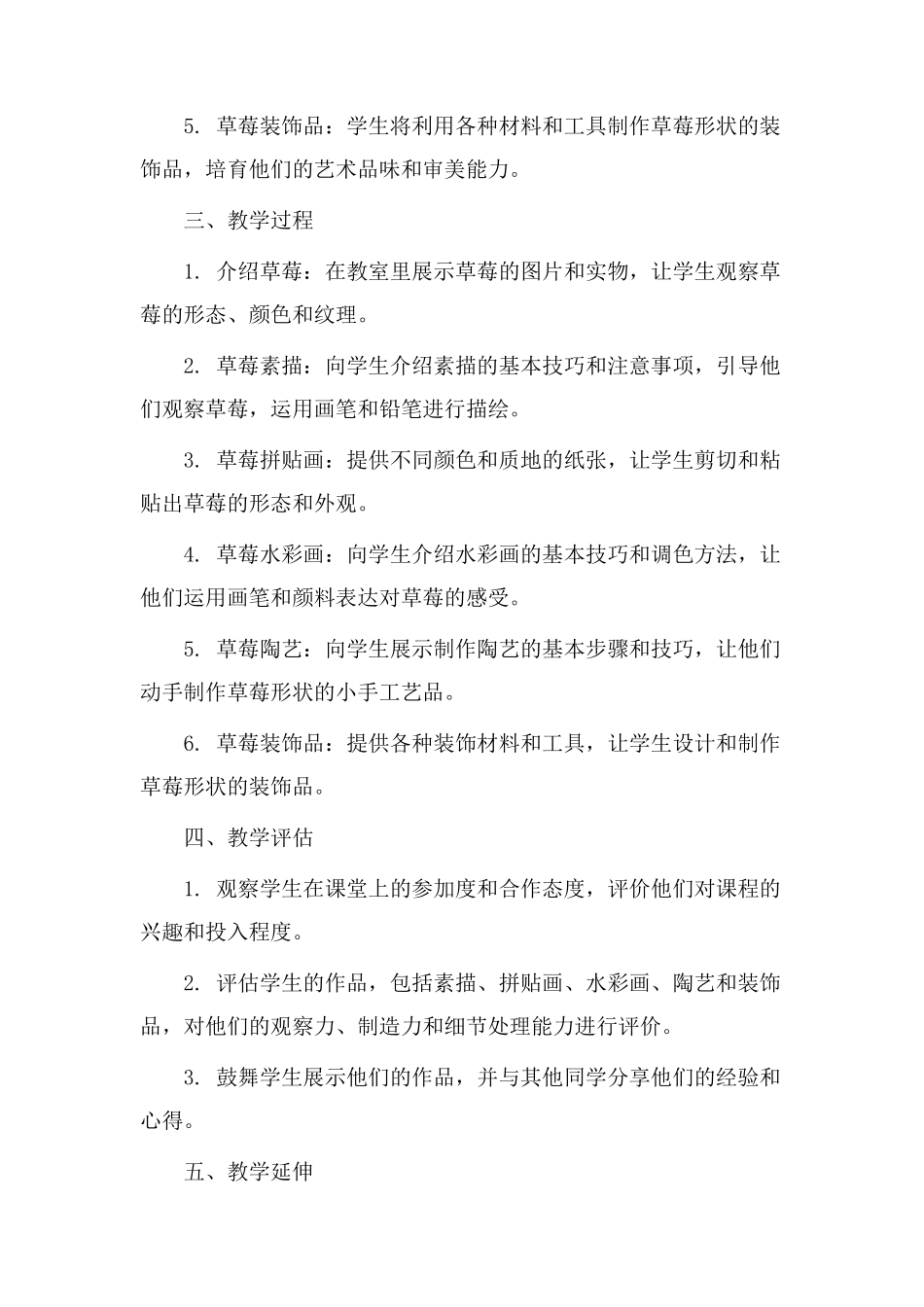 草莓美术教学设计_第2页