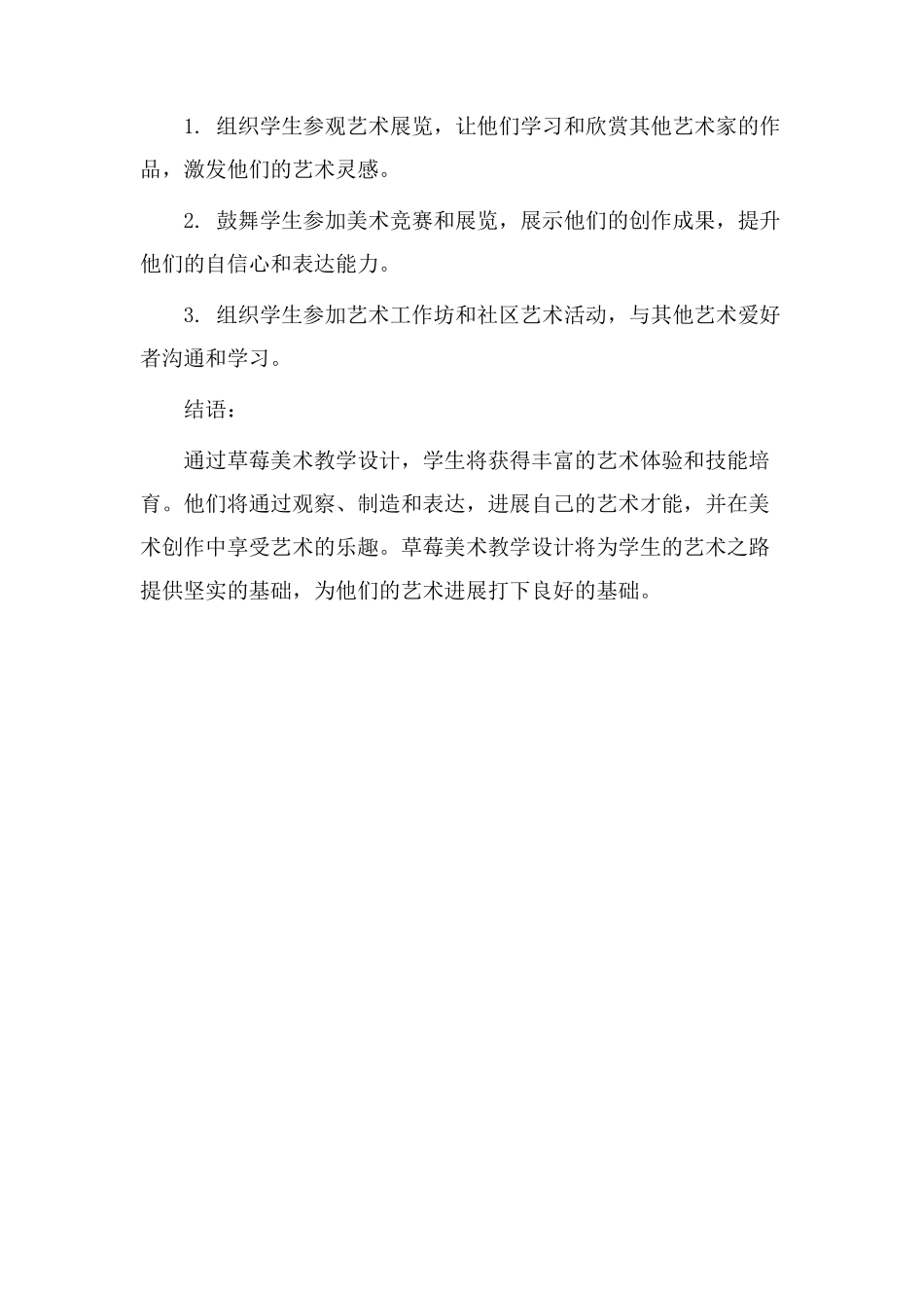草莓美术教学设计_第3页