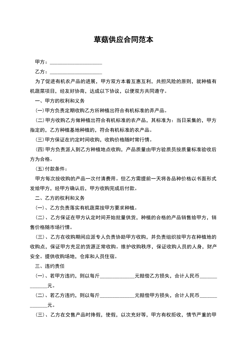 草菇供应合同范本_第1页