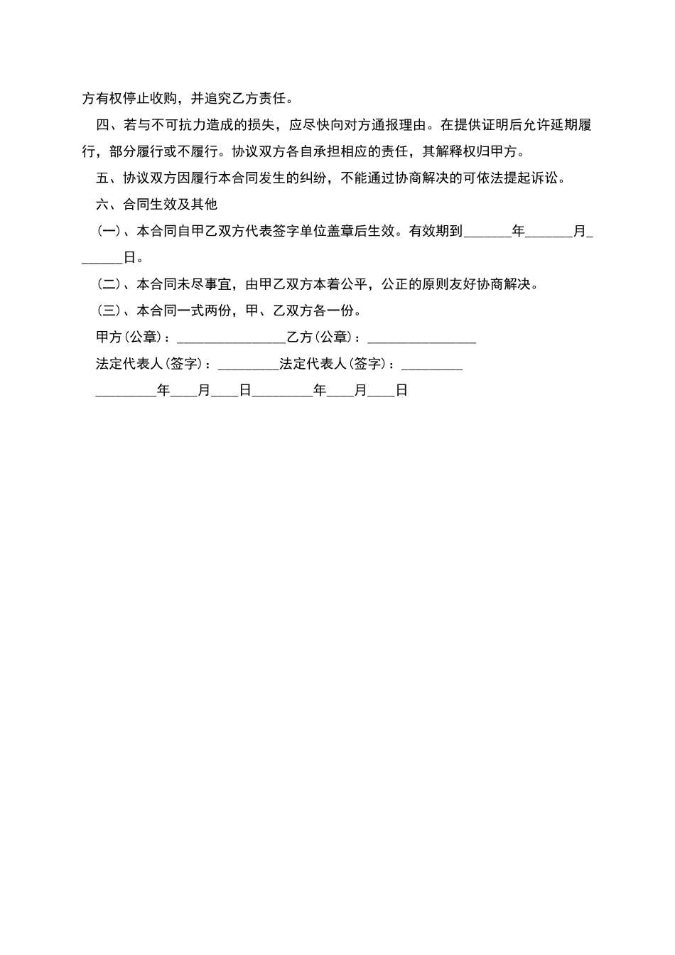 草菇供应合同范本_第2页