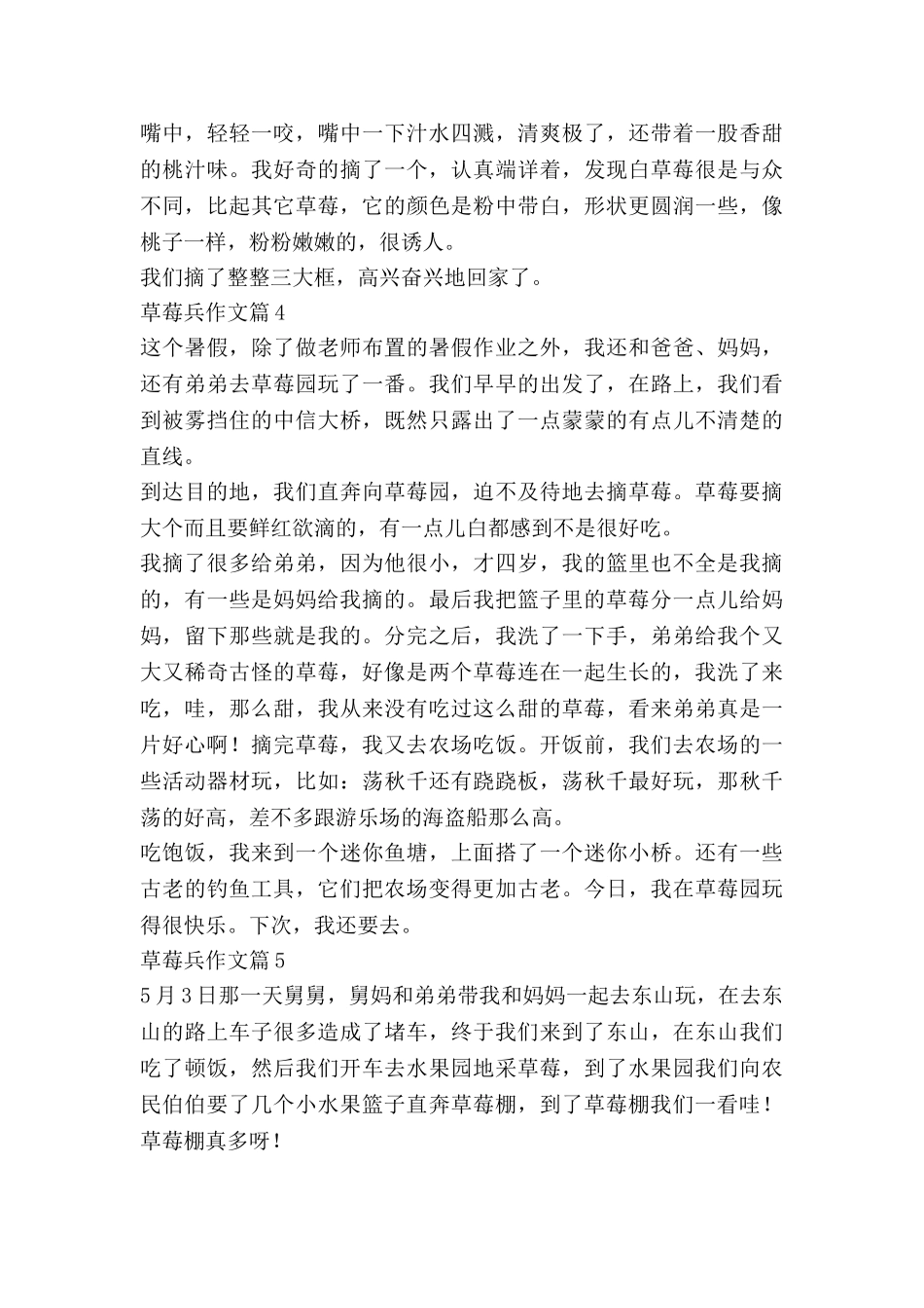 草莓兵作文优秀6篇_第3页