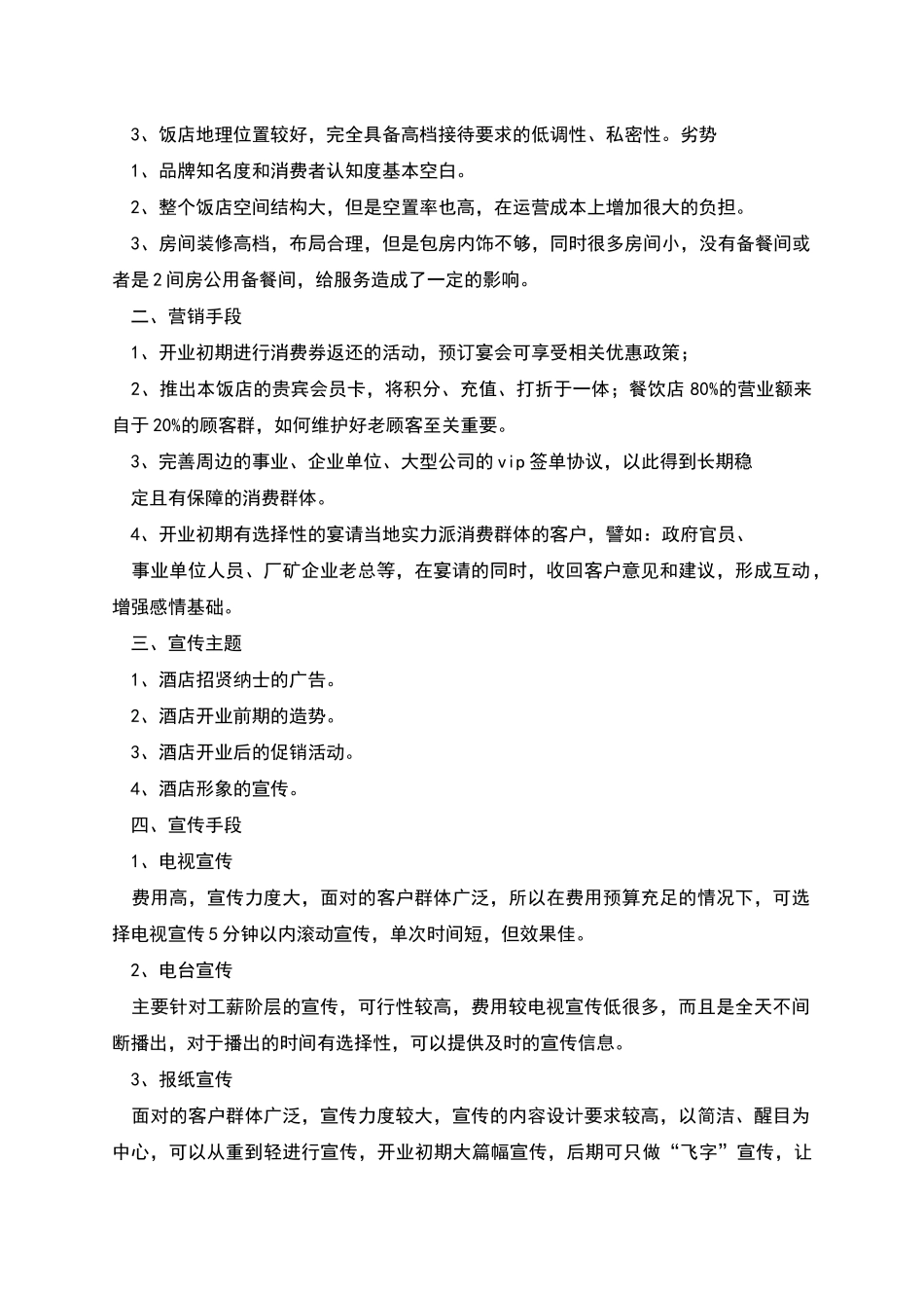 草莓营销企划方案_第3页
