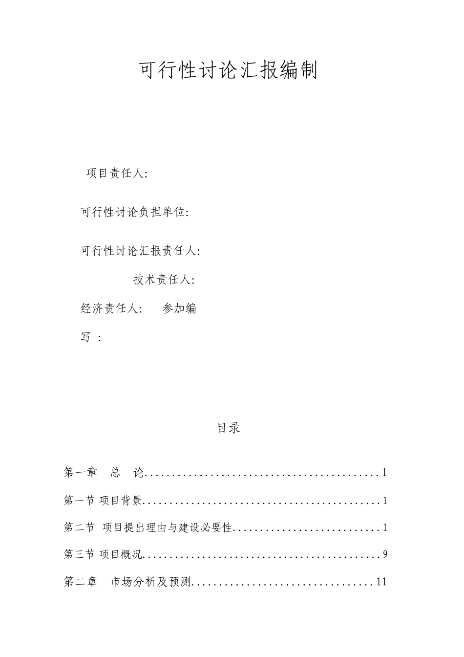 草莓栽植示范基地建设项目可研_第3页