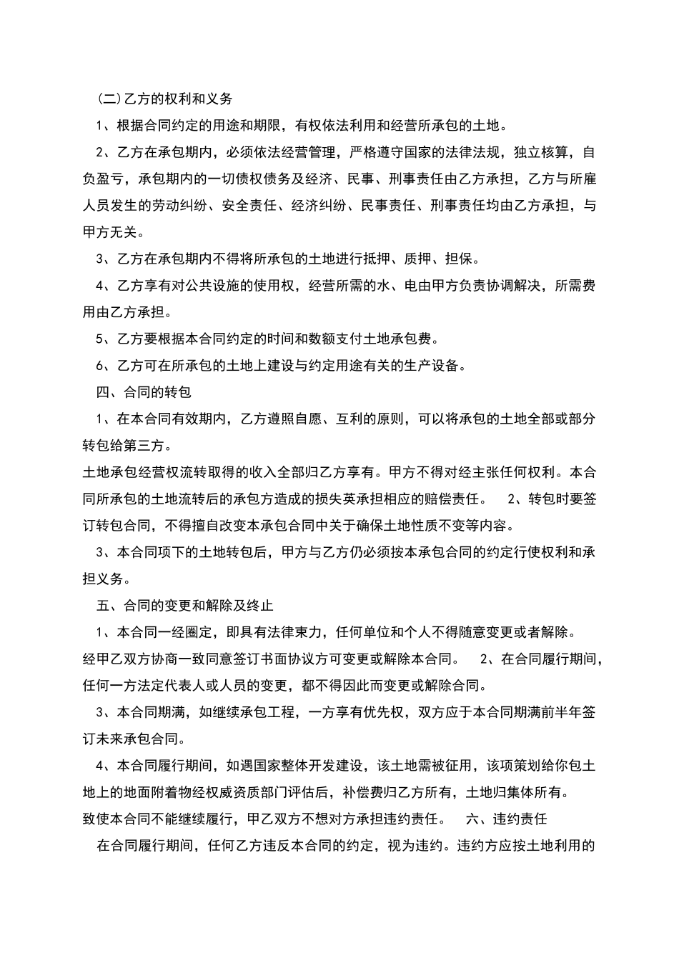 荒山土地承包合同多篇_第2页