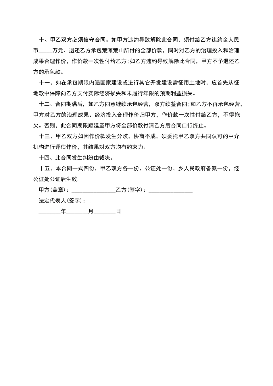 荒山承包合同_第2页