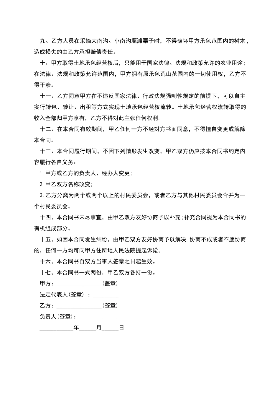 荒山开发承包合同_第2页