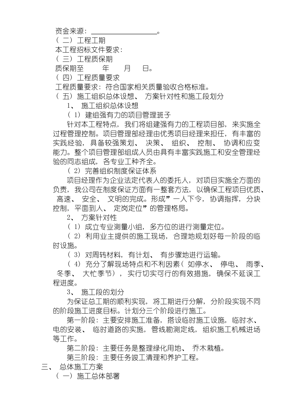 荒山造林施工组织设计模板_第3页