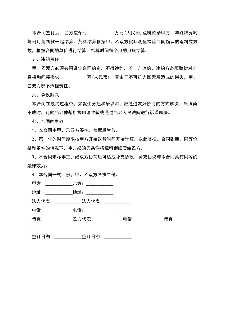 荒料购销合同_第2页