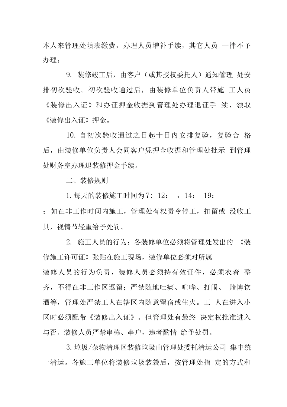 荔园小区装修管理服务方案_第3页