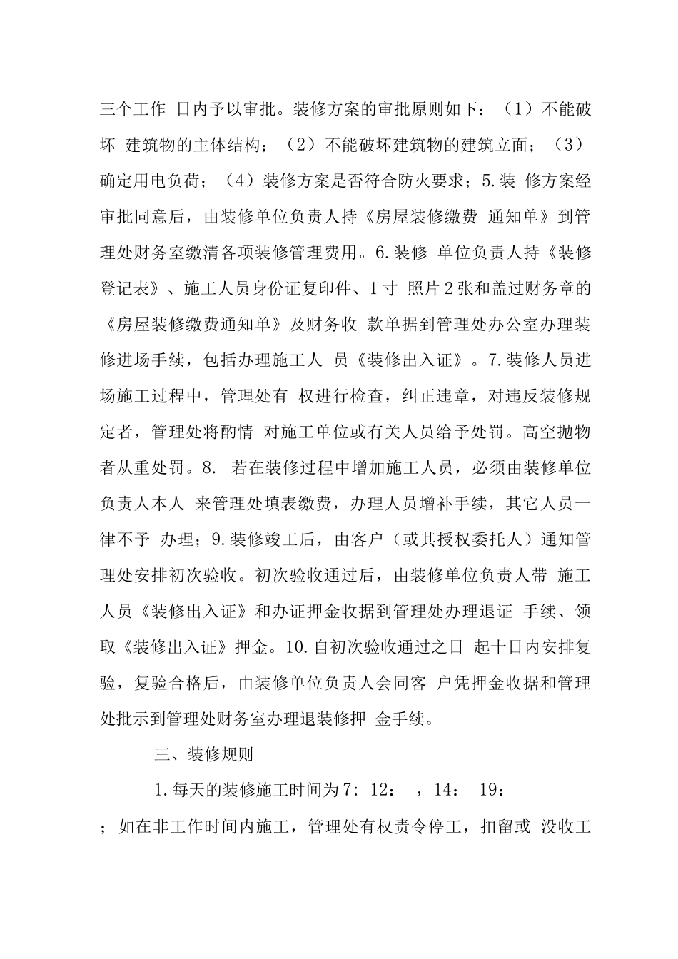 荔园小区装修管理规定_第2页