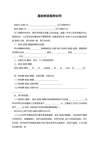 荔枝树苗栽种合同