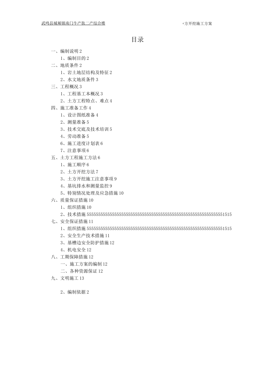 荣和山水绿城土方开挖施工方案_第1页