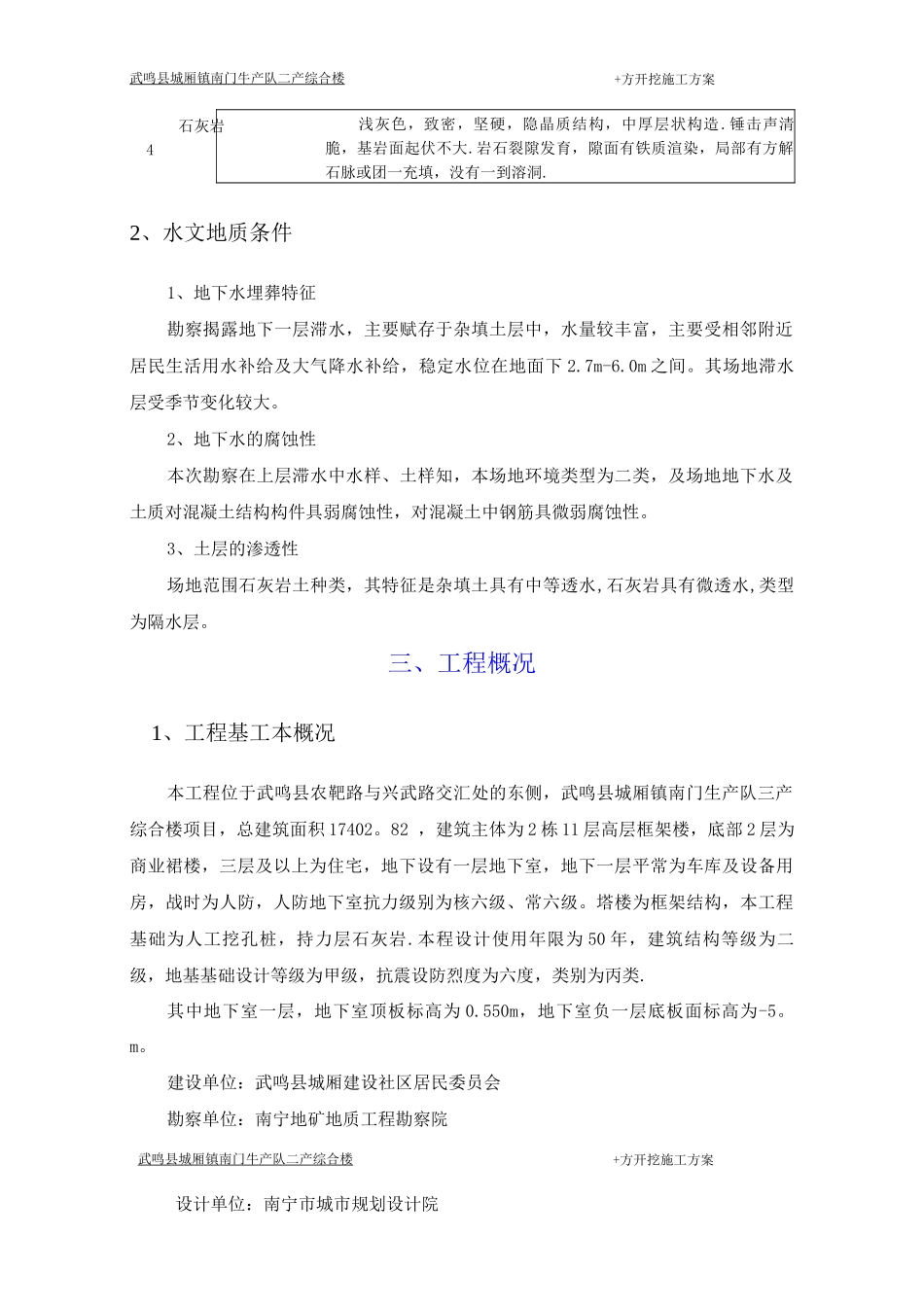 荣和山水绿城土方开挖施工方案_第3页