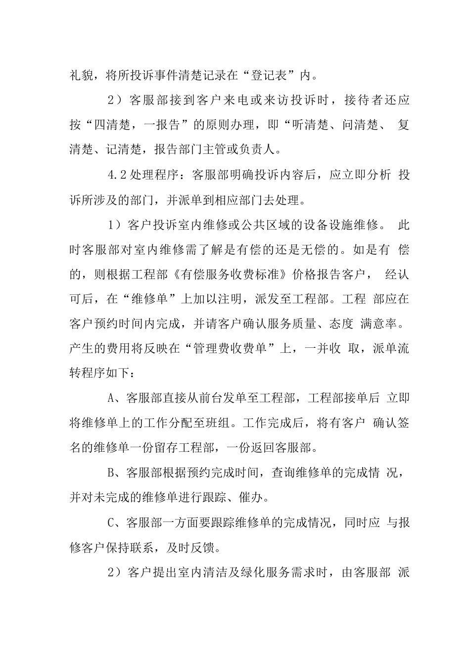 荔园物业客户投诉处理工作规程_第2页
