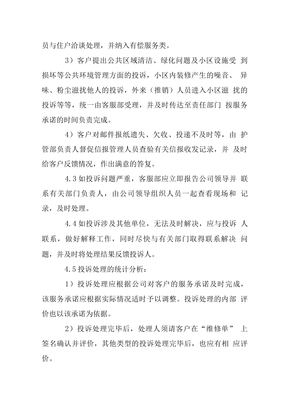 荔园物业客户投诉处理工作规程_第3页