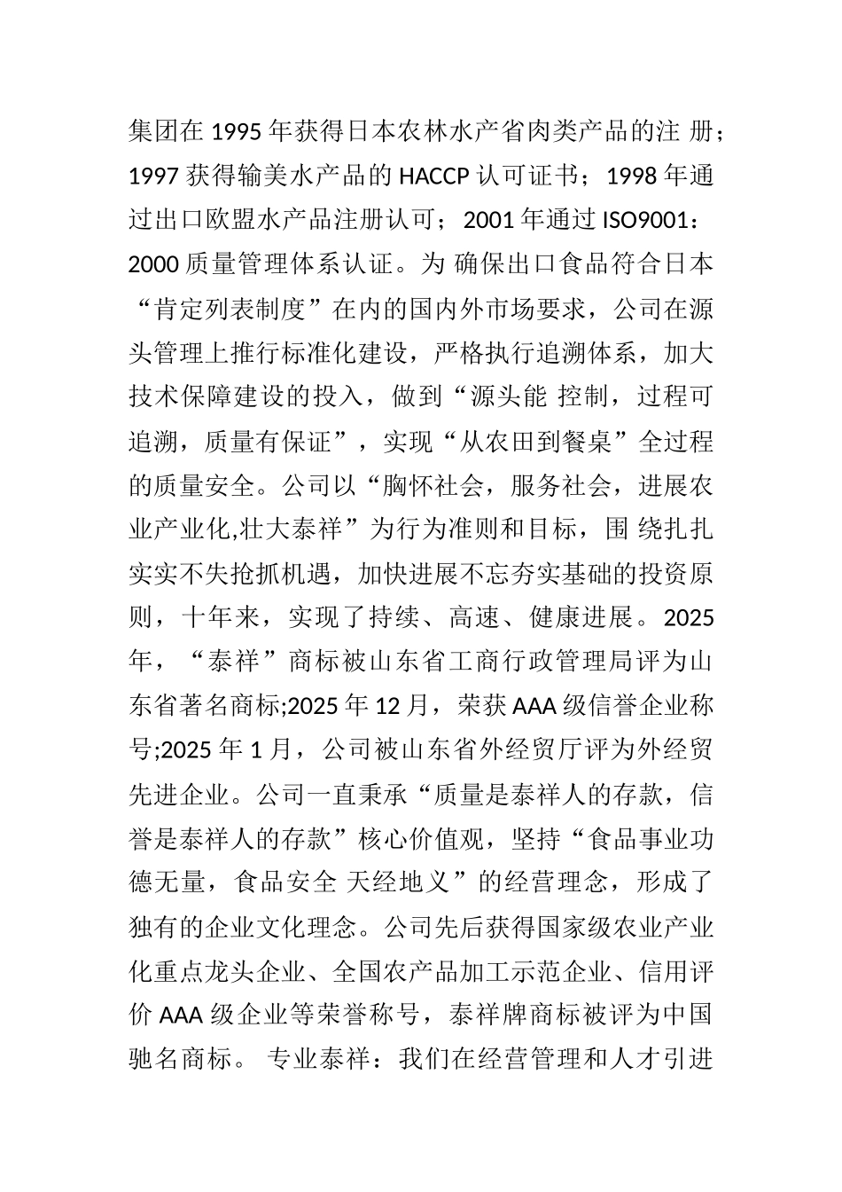 荣成泰祥集团营销策略报告_第2页