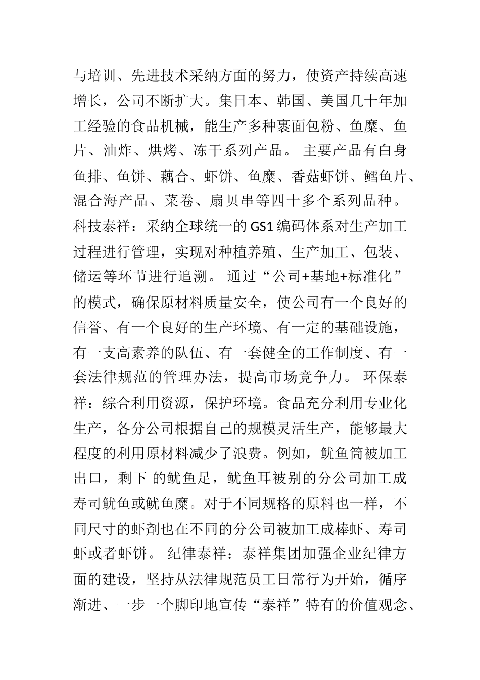 荣成泰祥集团营销策略报告_第3页