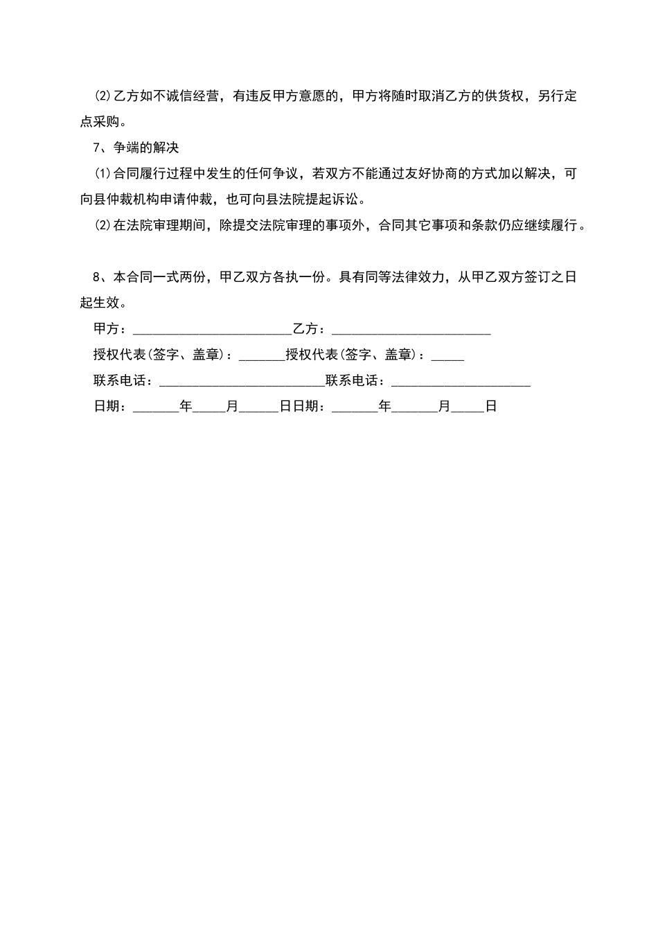 荔枝种苗买卖合同_第2页