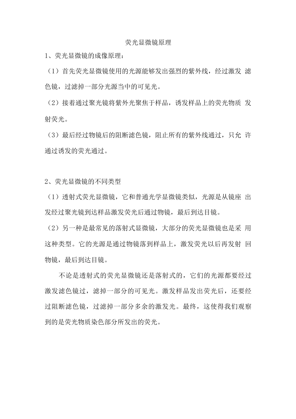 荧光显微镜原理_第1页