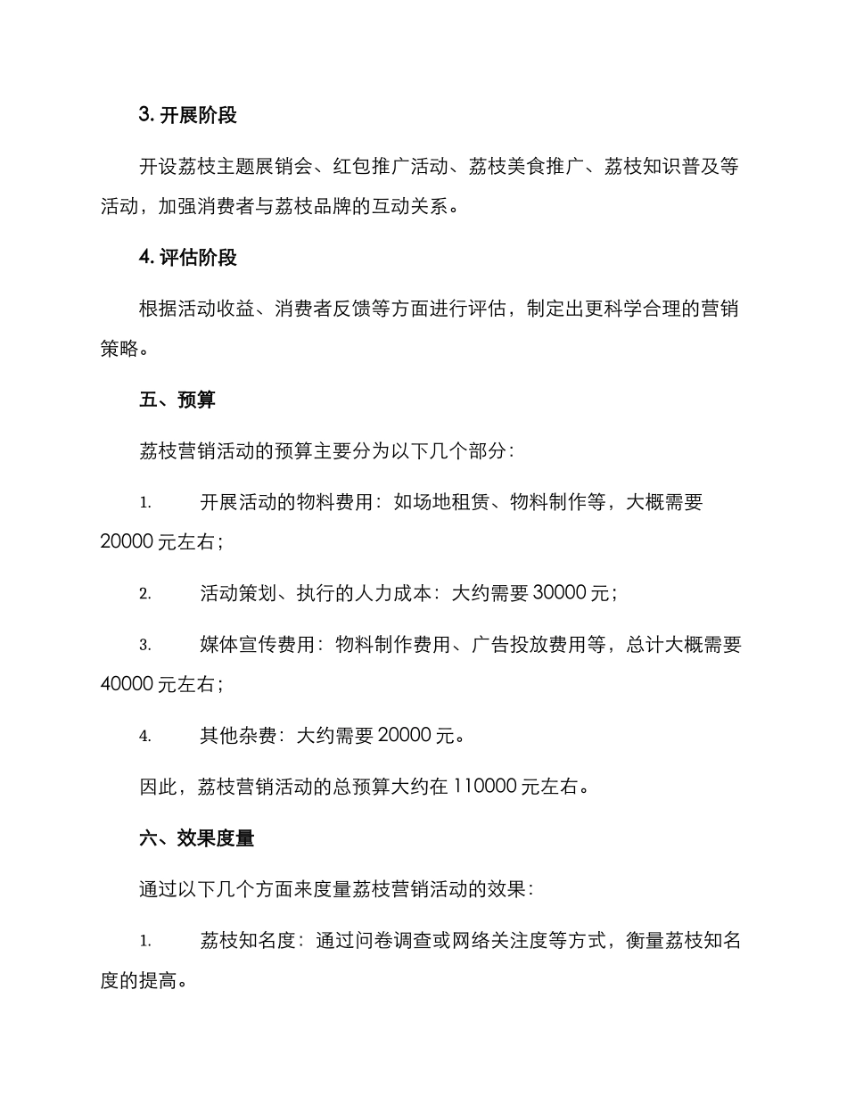 荔枝营销策划方案_第3页