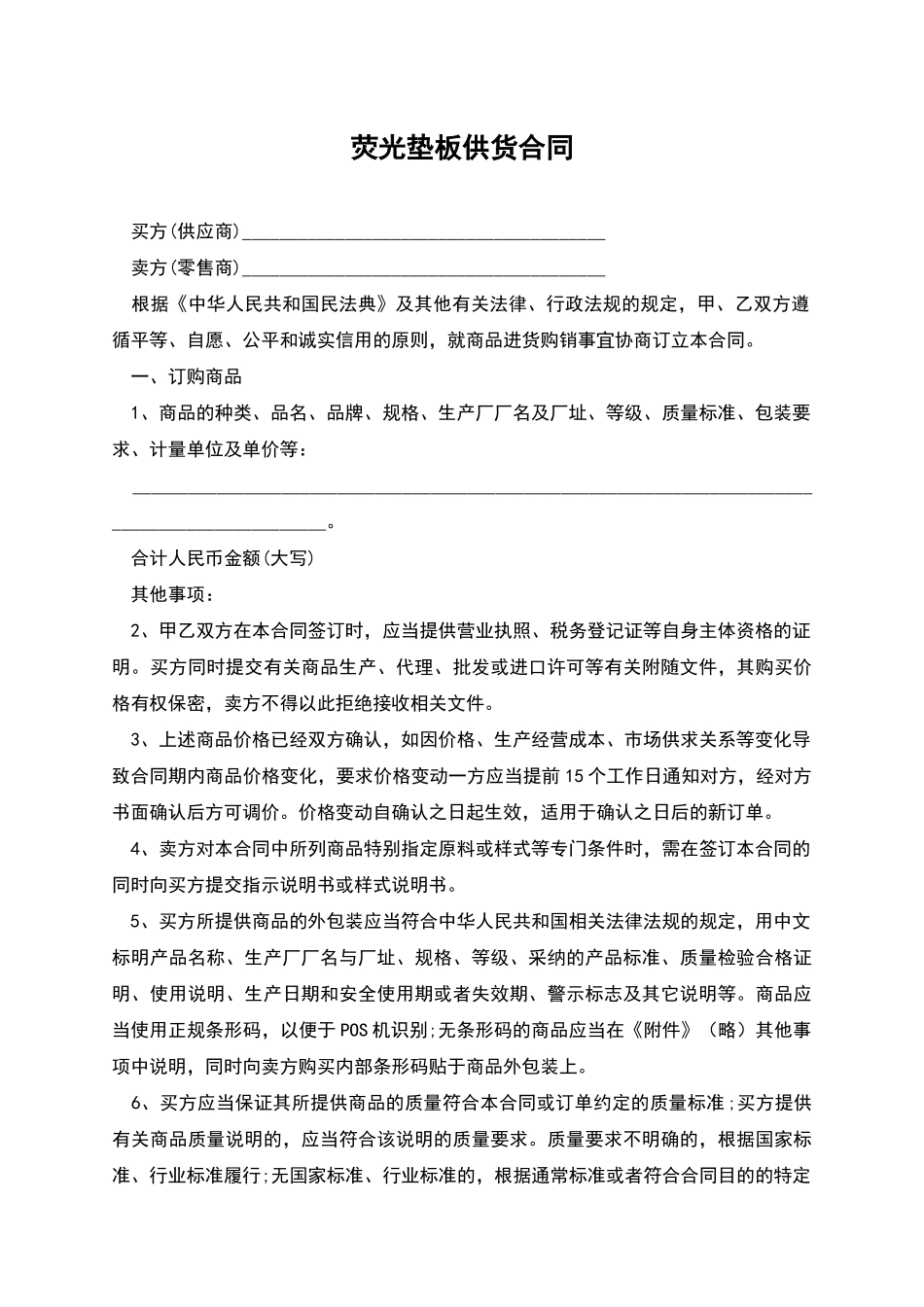 荧光垫板供货合同_第1页