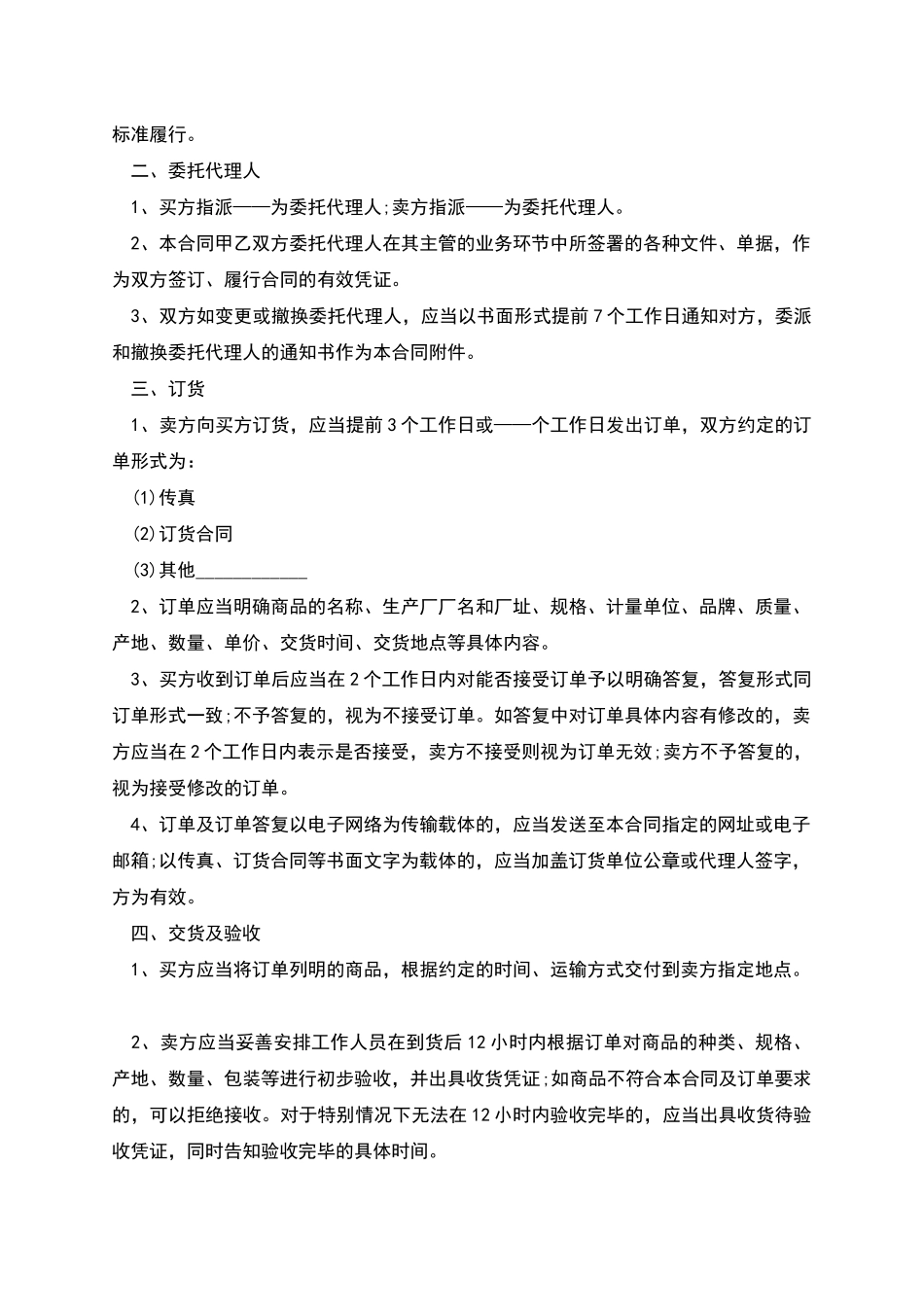 荧光垫板供货合同_第2页