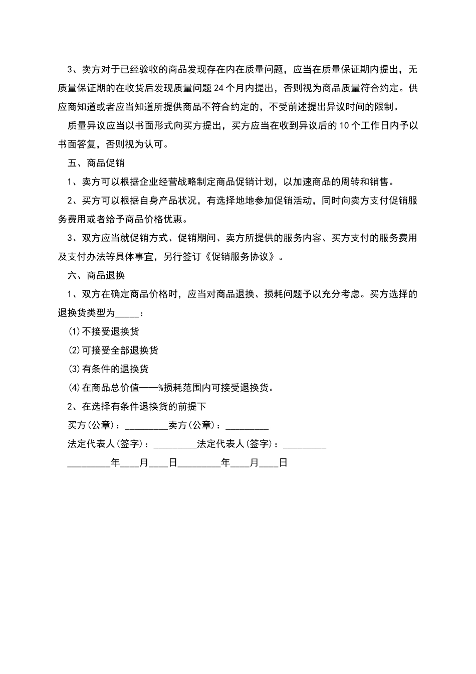 荧光垫板供货合同_第3页