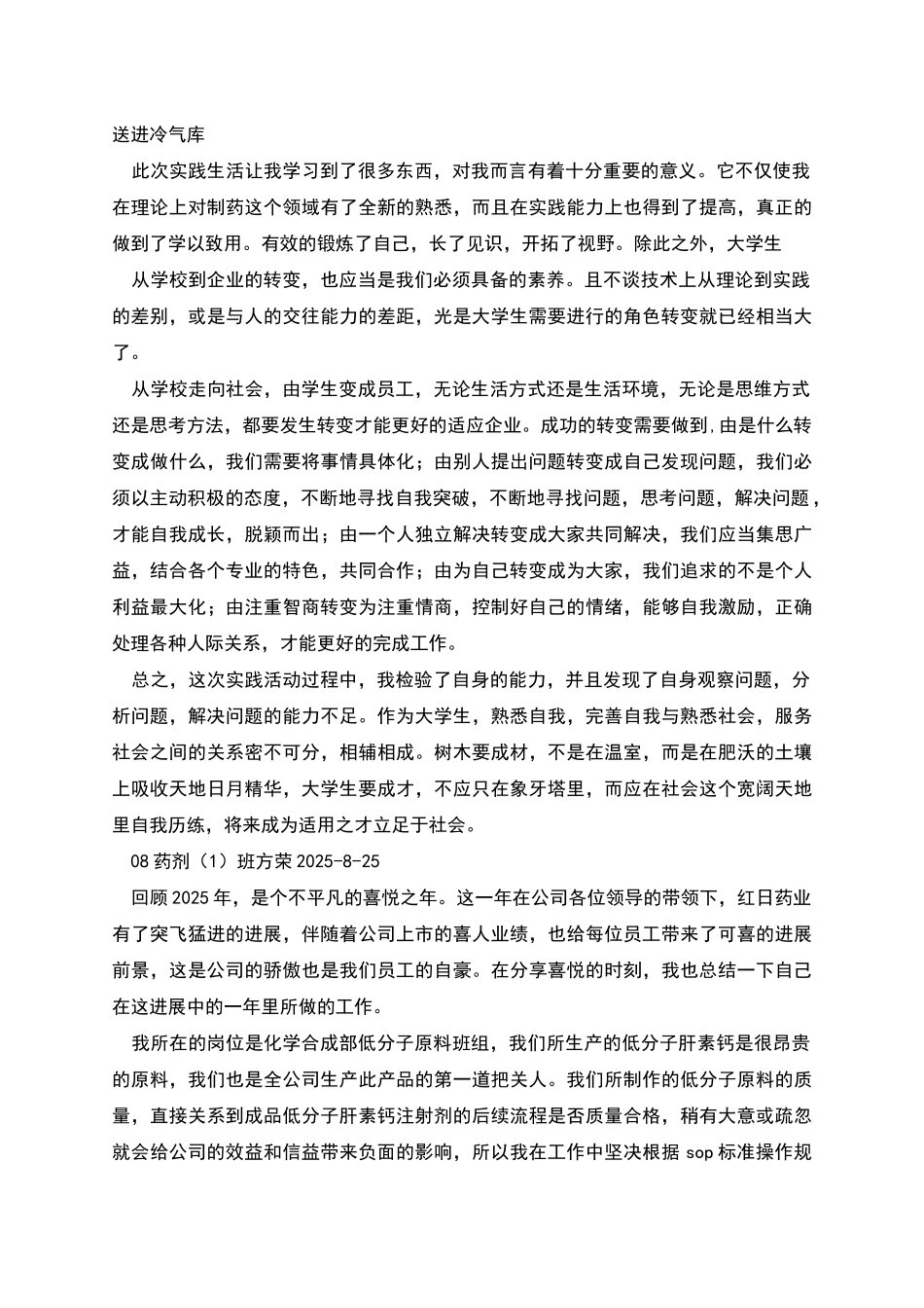 药业公司客服年终总结_第2页