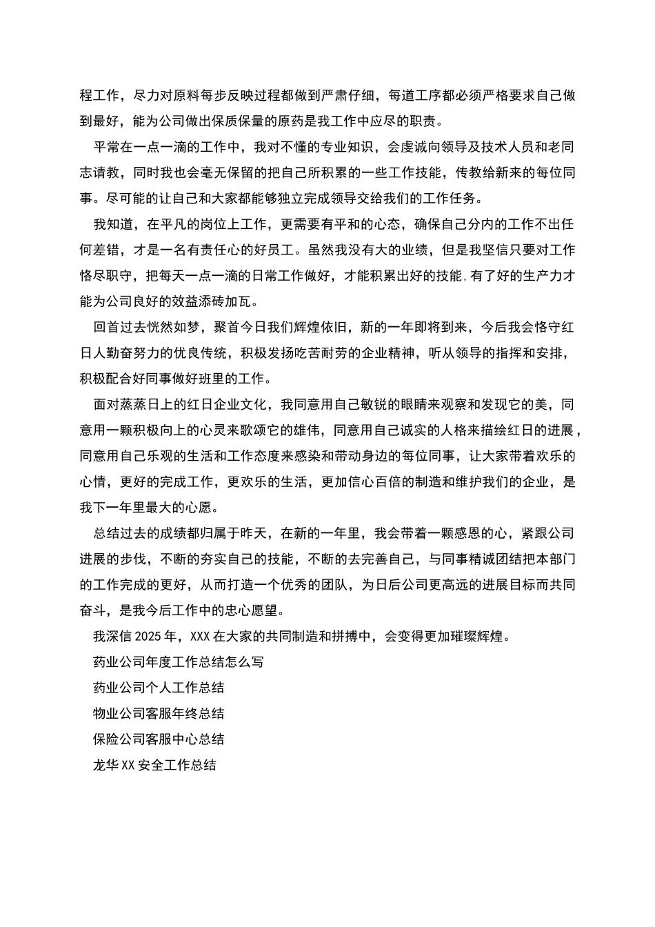 药业公司客服年终总结_第3页