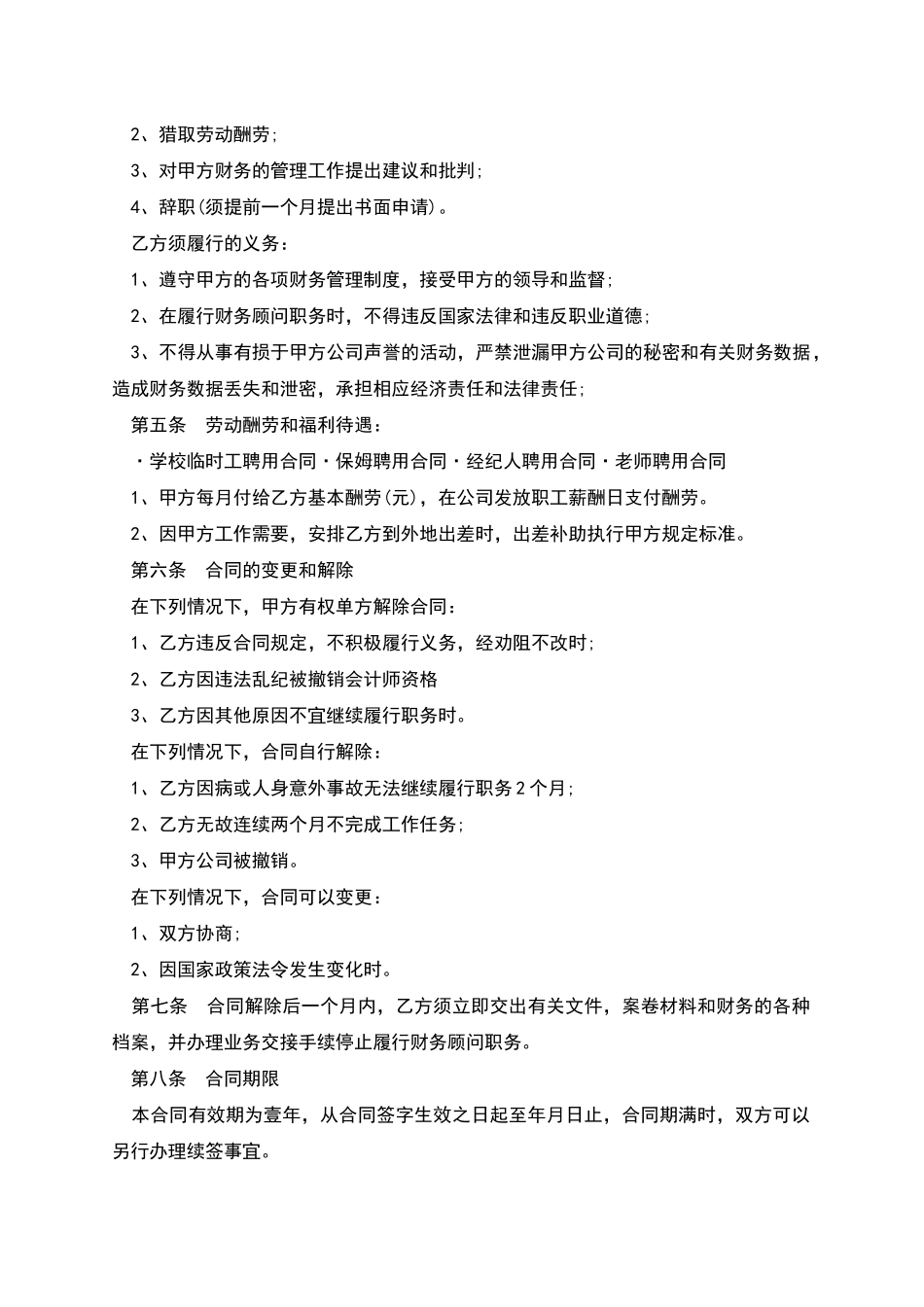 药业公司职工聘用合同_第2页