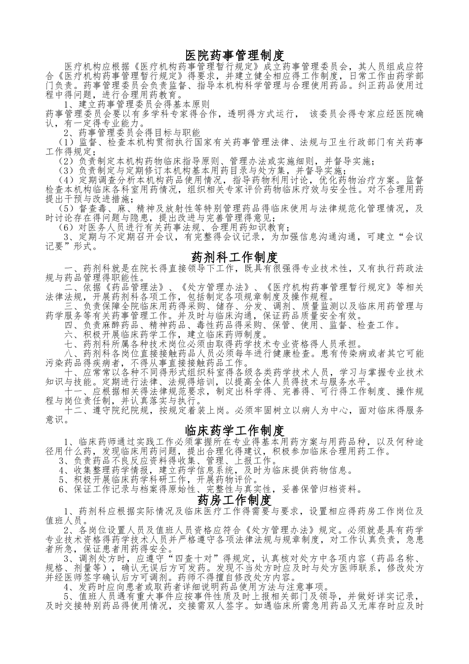 药事管理制度_第1页