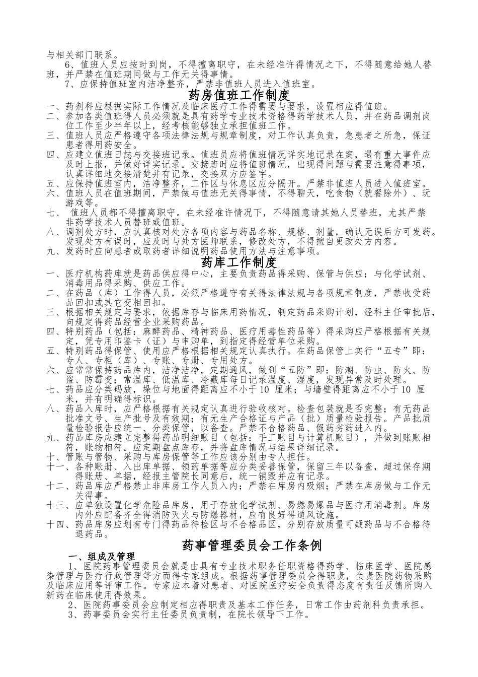 药事管理制度_第2页