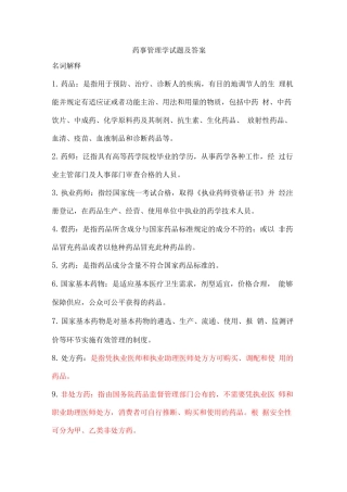 药事管理学试题及答案